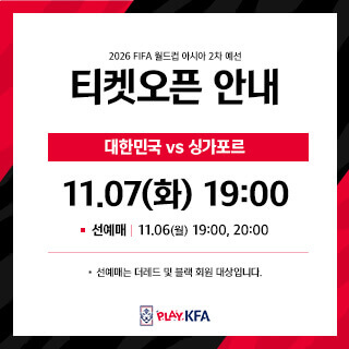 축구 티켓 정보