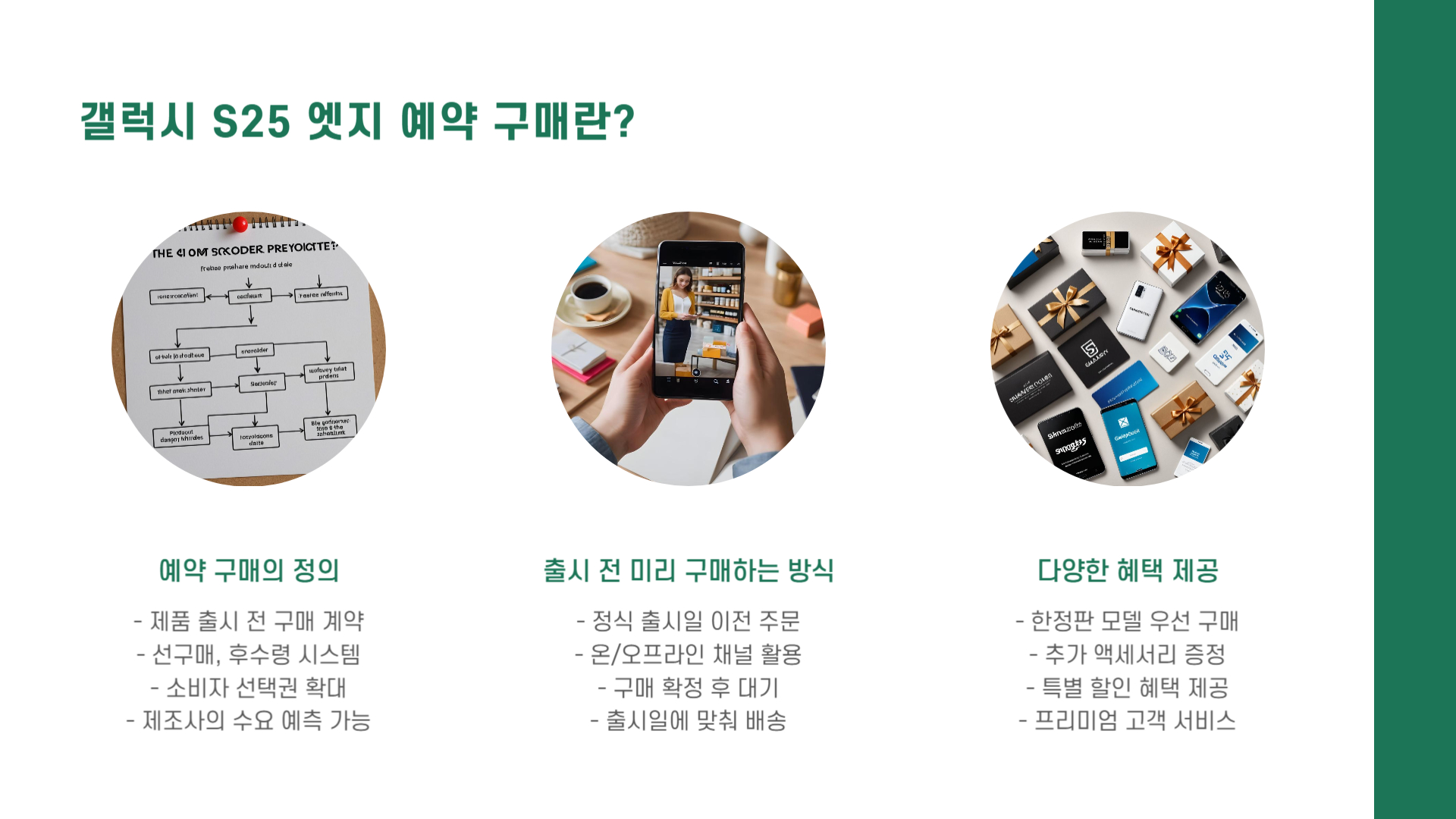 갤럭시 S25 엣지 예약 구매, 혜택과 주의사항