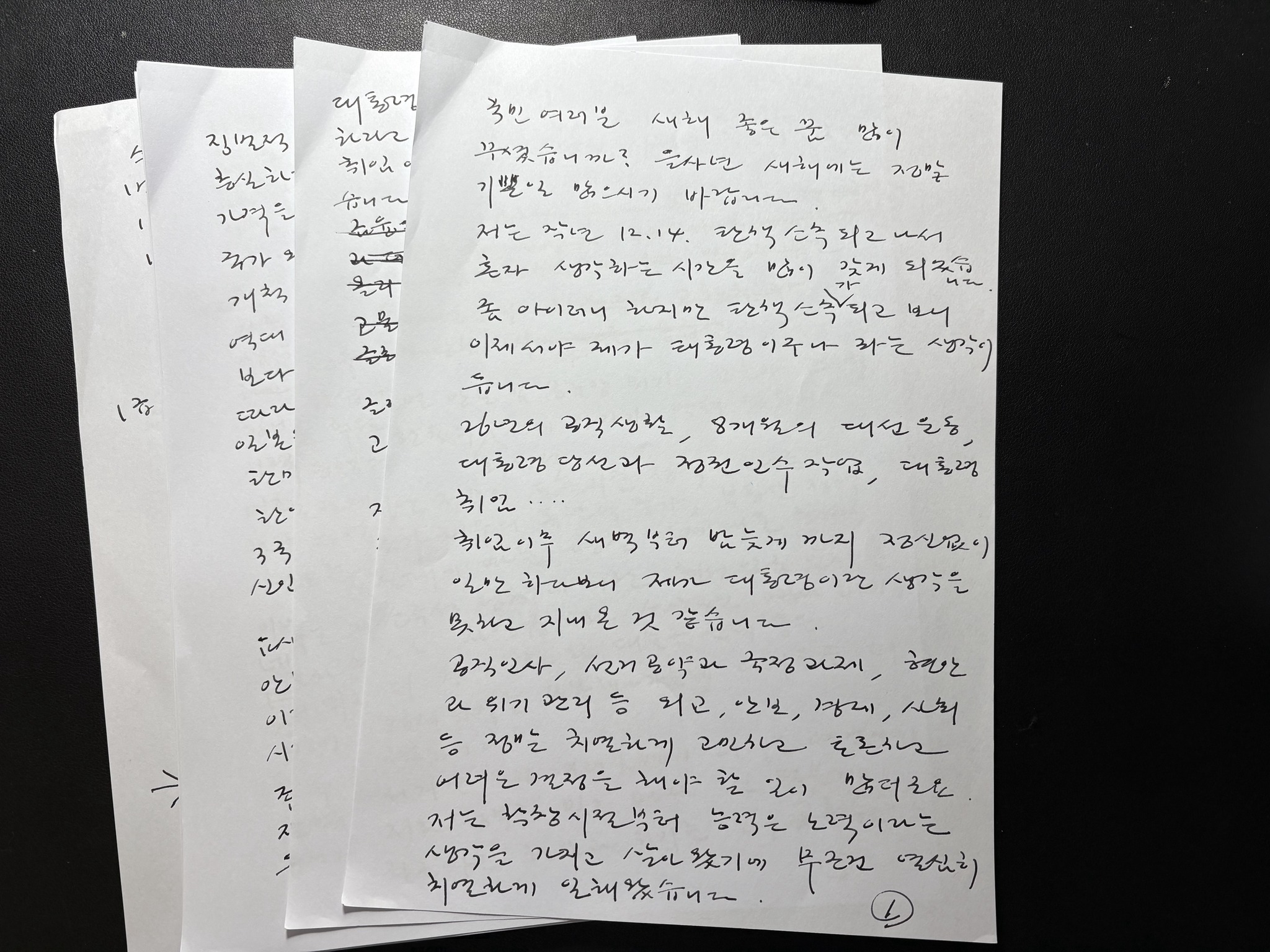 윤석열 대통령 자진 출석, 대국민 자필 편지 6장,윤석열 대통령 대국민 자필 편지 - 자필편지