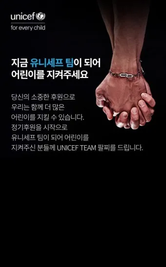 유니세프 후원 해지 방법 절차와 고객센터 정보 안내_6