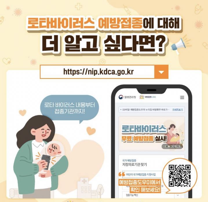 This is [로타 바이러스 무료 예방접종]