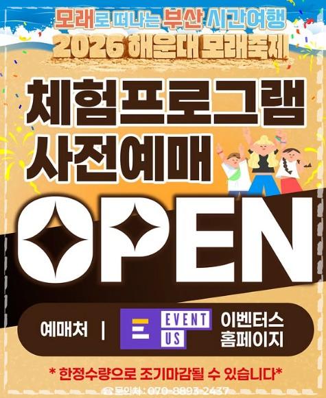 2026 해운대 모래축제 완벽 가이드: 주차 꿀팁부터 야간 점등 시간까지!