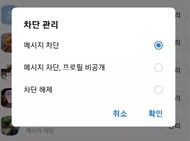 차단 관리
