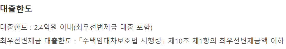 전세사기피해자 최우선변제금 버팀목 전세자금