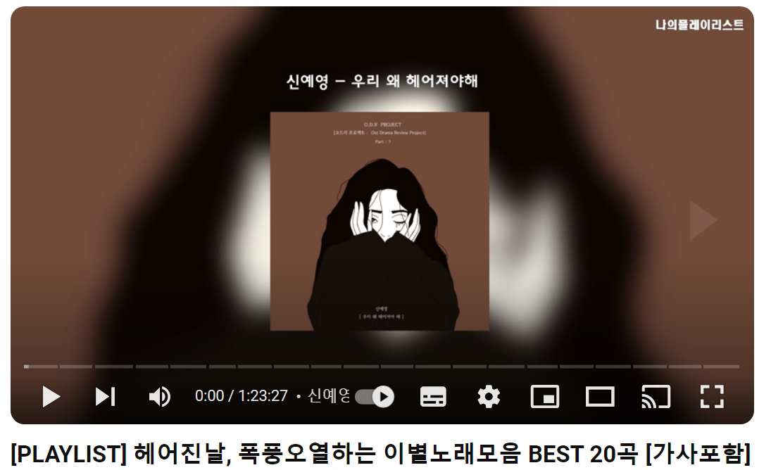이별-노래-모음