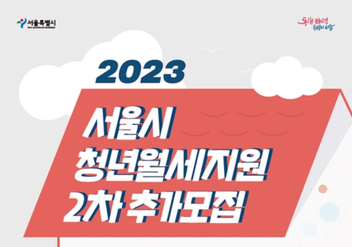 서울시 청년월세지원