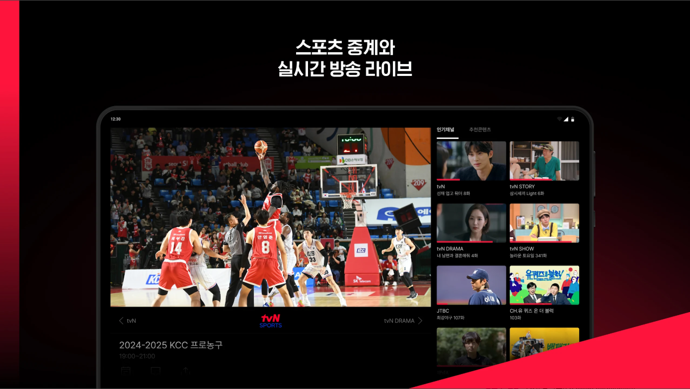 실시간 tv보기, 티빙(TVING) 앱 완전 분석: 실시간 TV, tvN/JTBC 몰아보기, 스포츠 중계까지 완벽하게! [2025년 최신 업데이트]