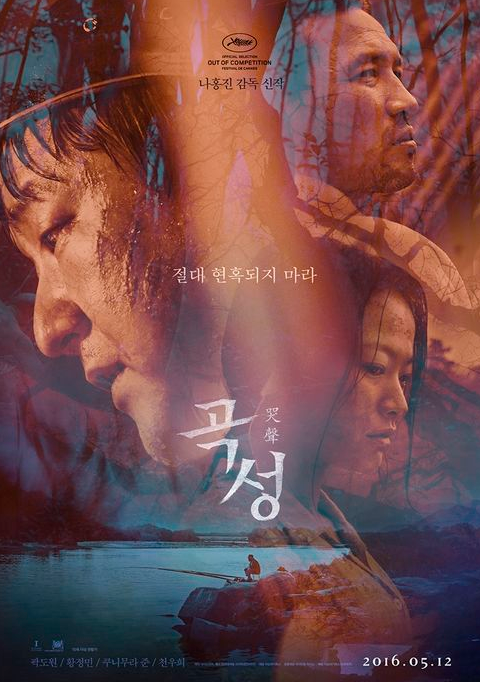 영화 곡성 사진
