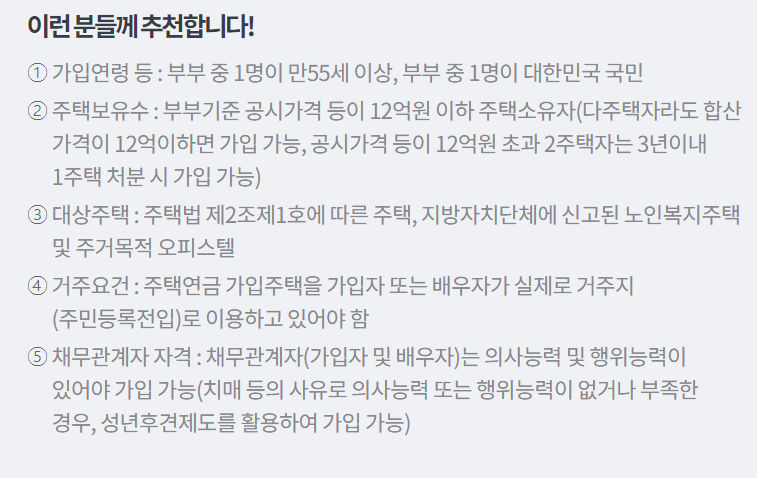 주택연금 종류 혜택