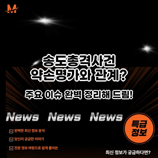 송도 총격 사건, 약손명가