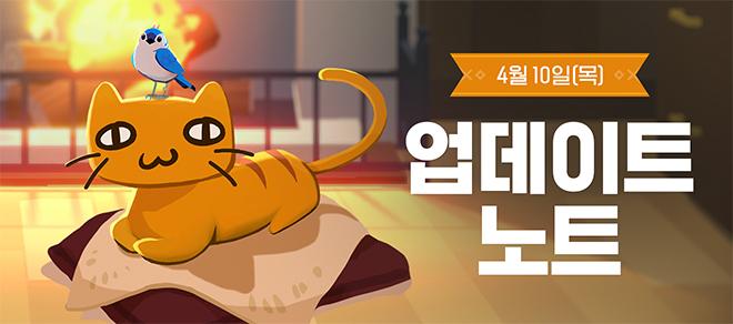 마비노기 4월10일 업데이트