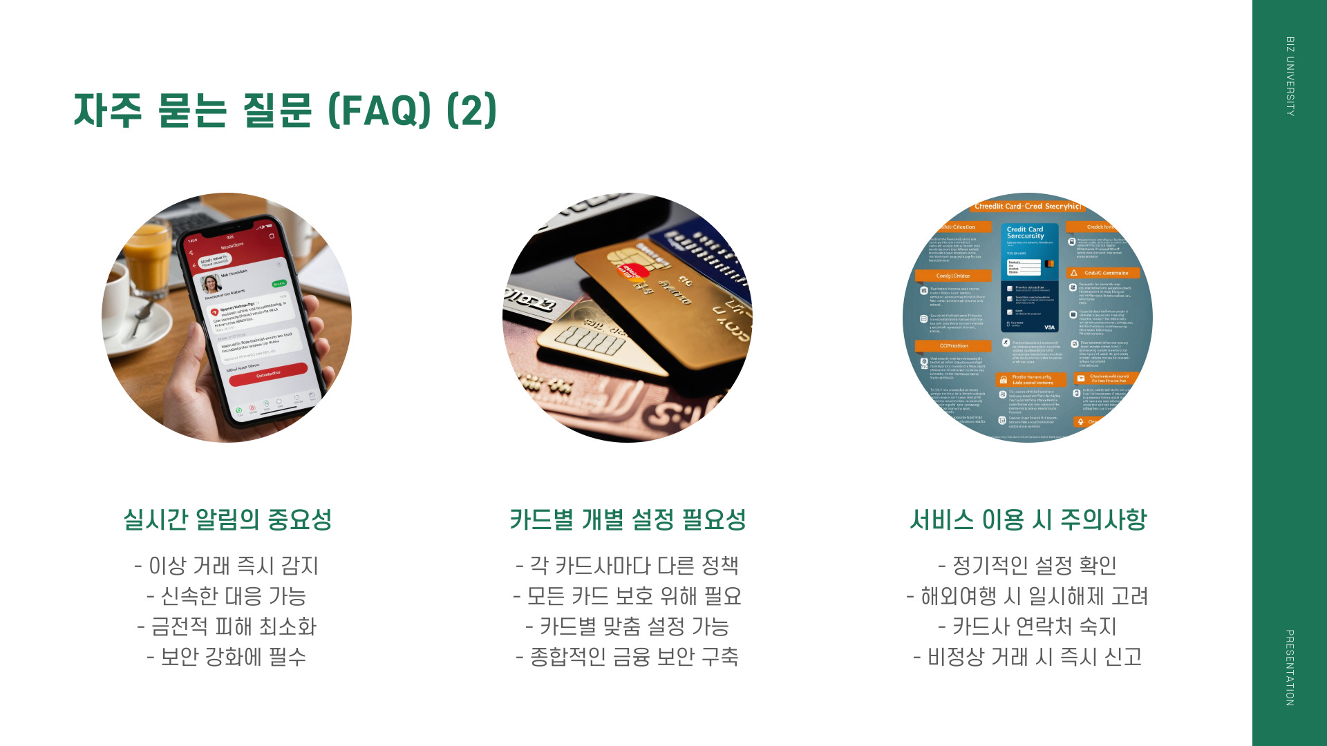 여신거래안심차단서비스