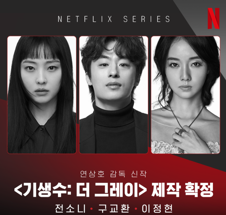 기생수 더 그레이 정보