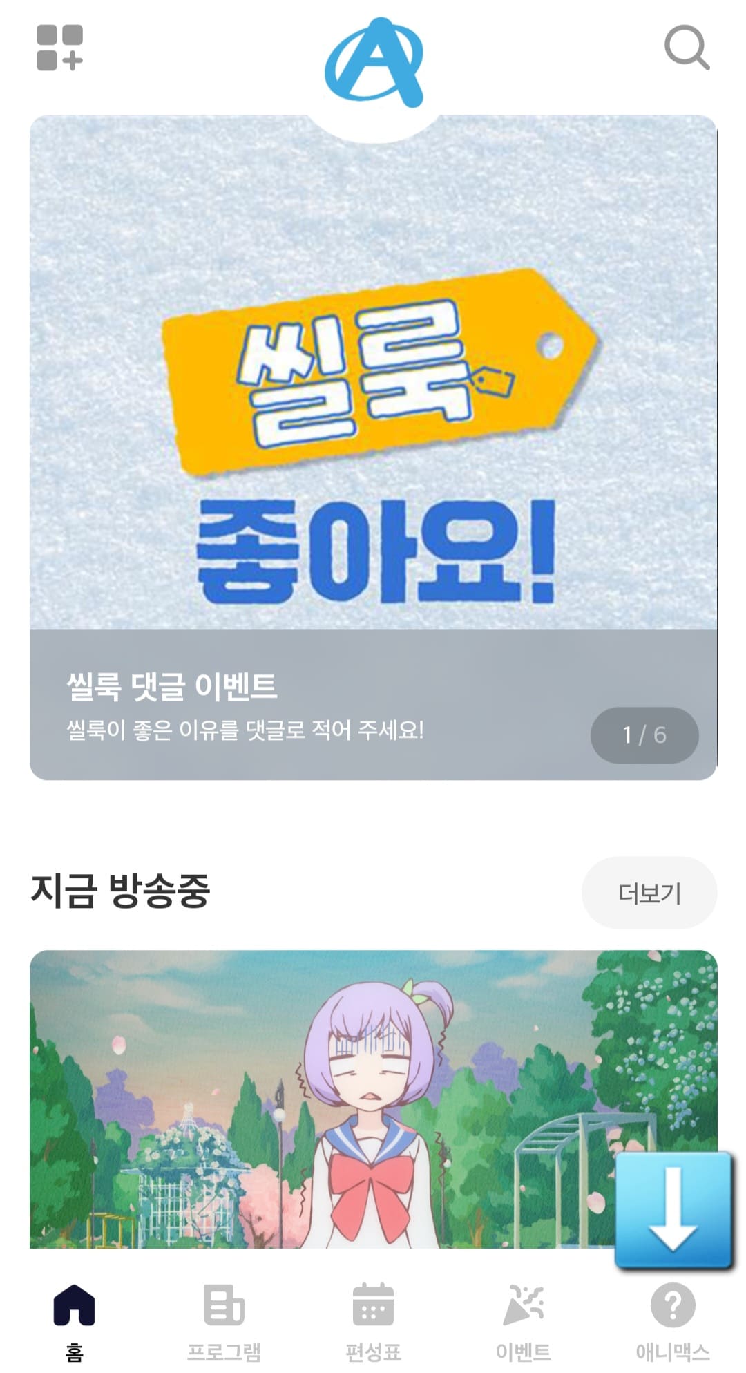 애니맥스-채널번호-확인하는-방법-안내-홈페이지에-접속해-애니맥스-메인-페이지에서-오른쪽-하단의-물음표-애니맥스를-클릭하세요.