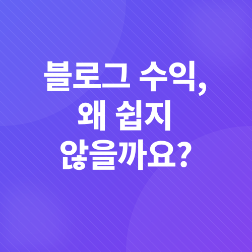 재택근무, 블로그 수익화_1