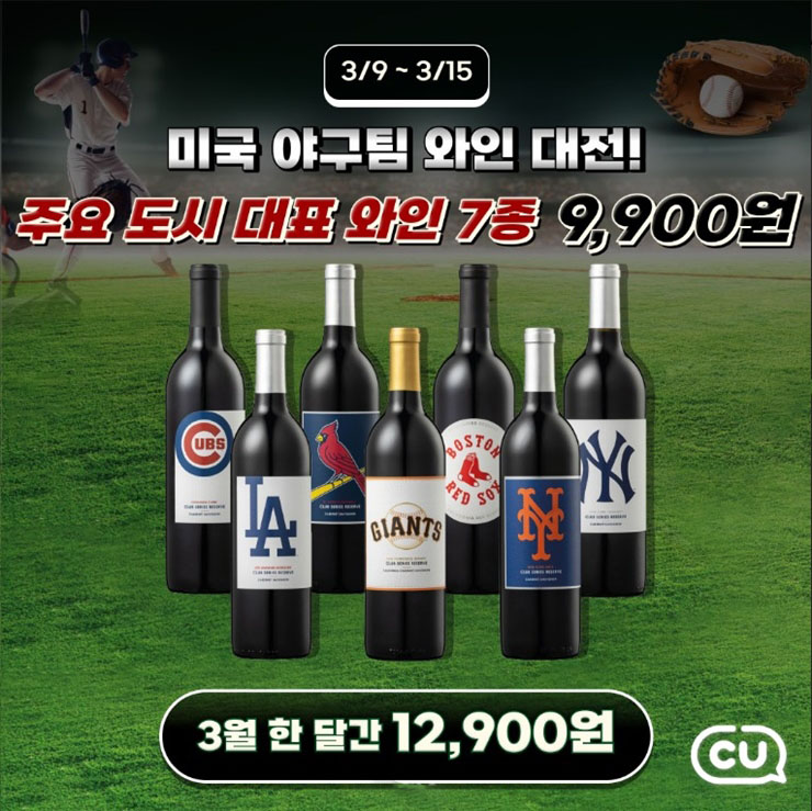 CU 와인 할인