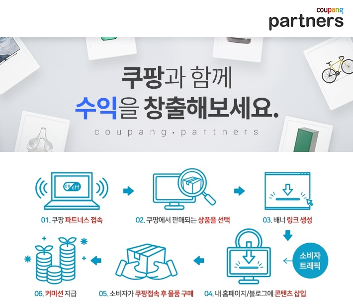 쿠팡 파트너스 이미지