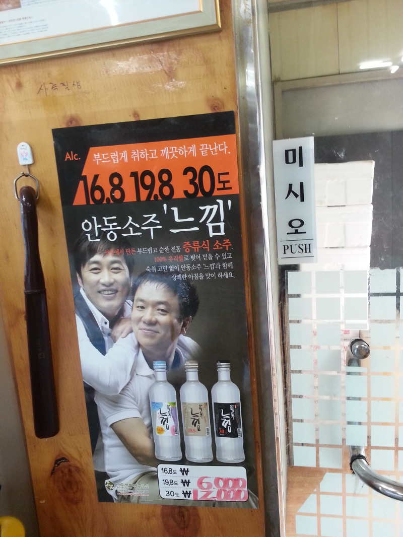 안동소주의 가격