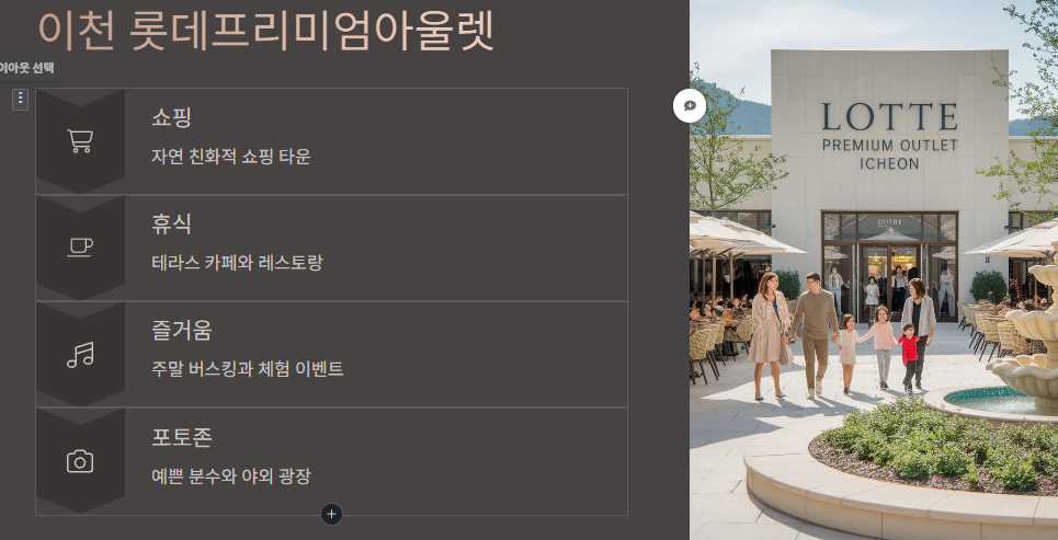 이천 롯데프리미엄아울렛 자연과 쇼핑이 만나는곳