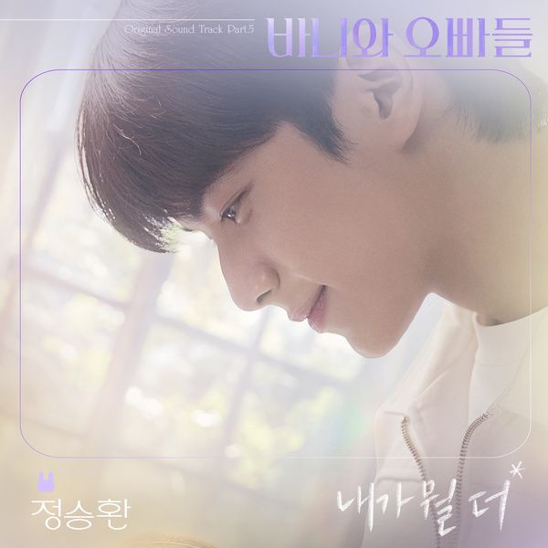 바니와 오빠들 OST