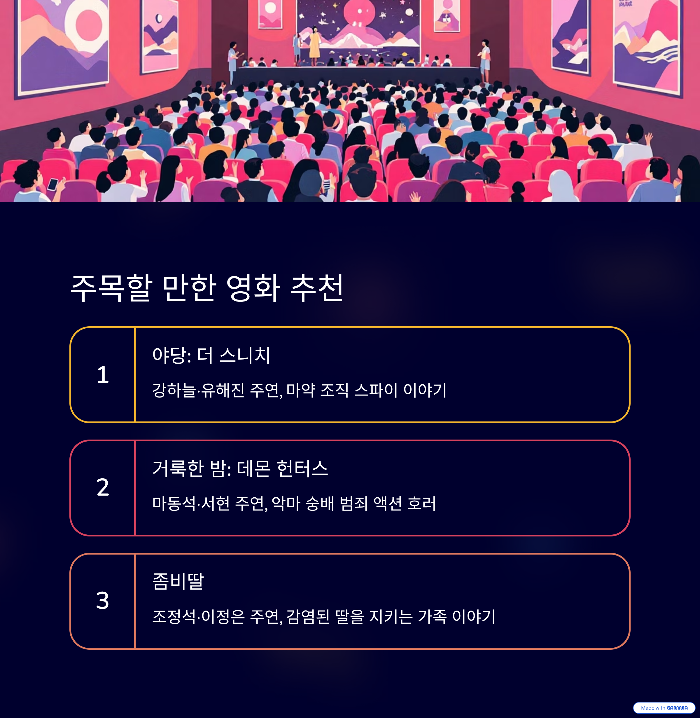 한국 영화 추천