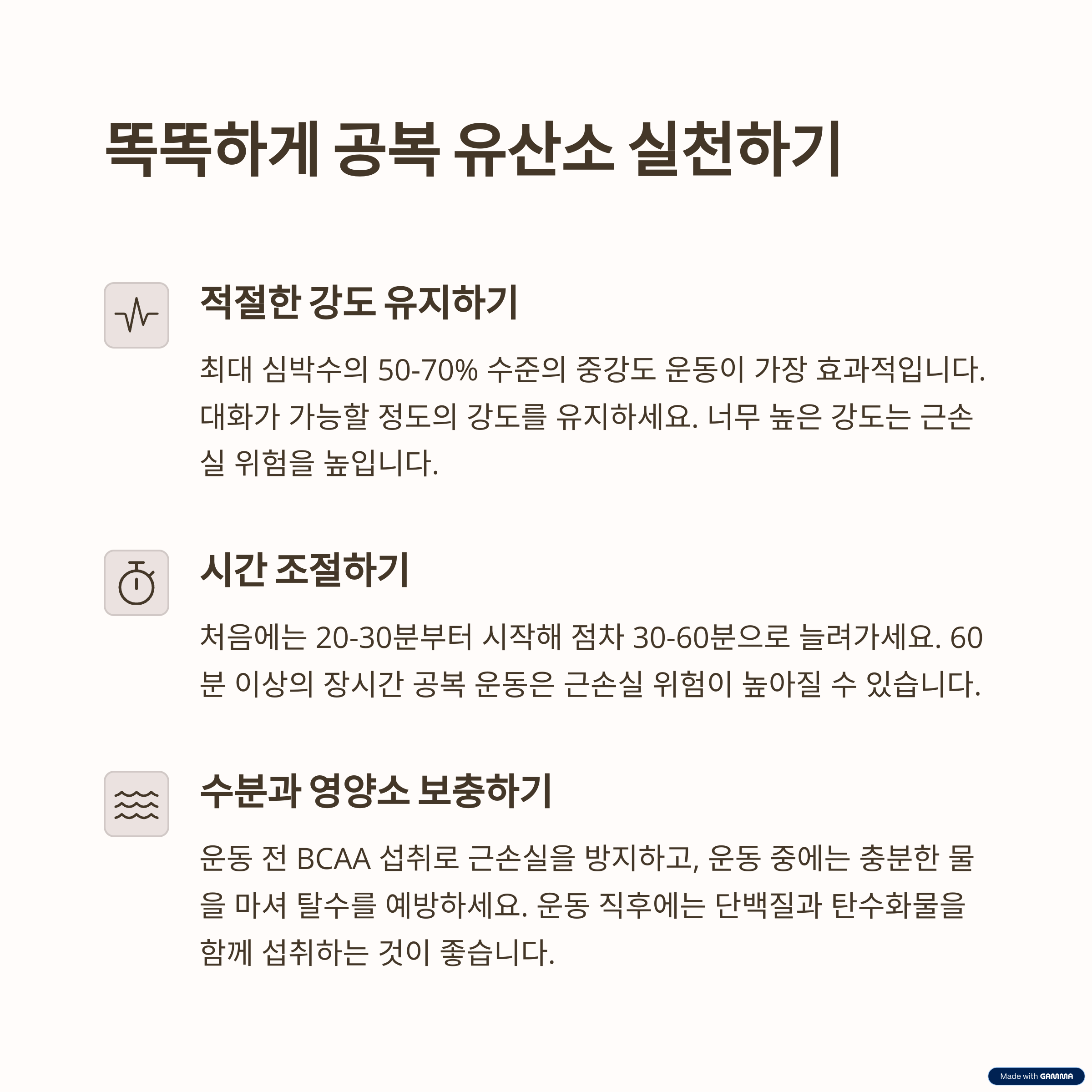 현명한 공복 유산소 운동 선택