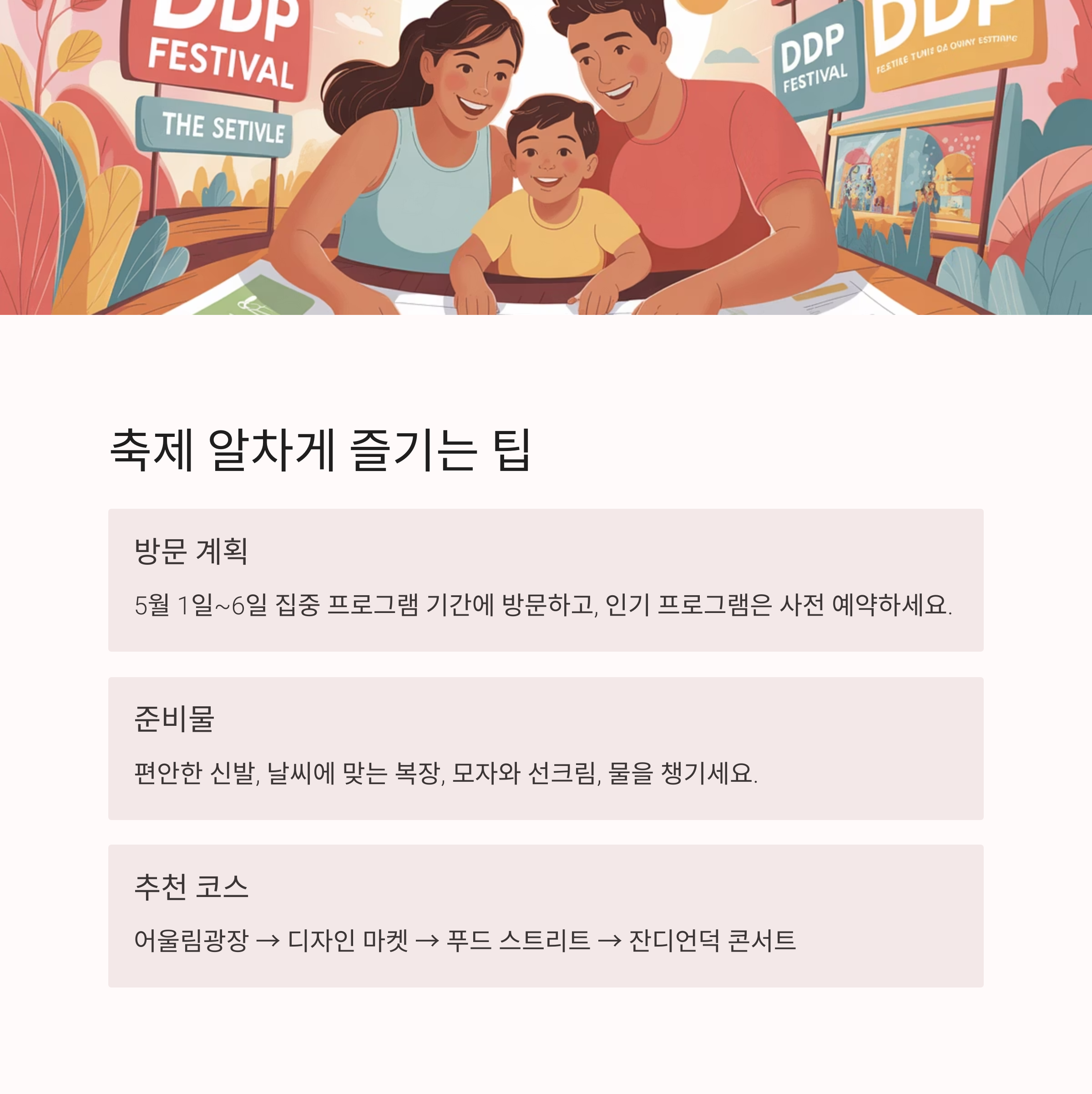 2025 서울 DDP 봄 축제