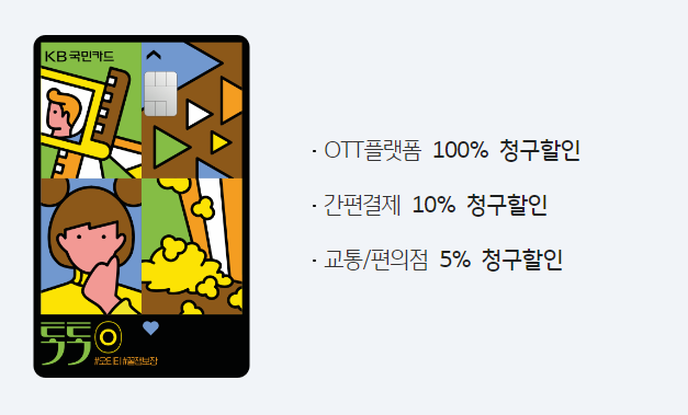 OTT 할인카드
