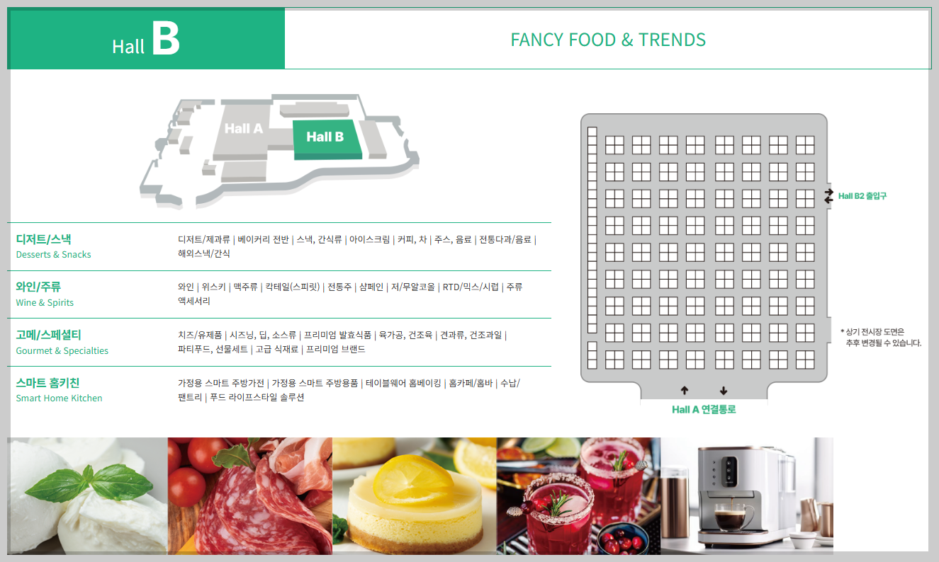 푸드위크 코리아