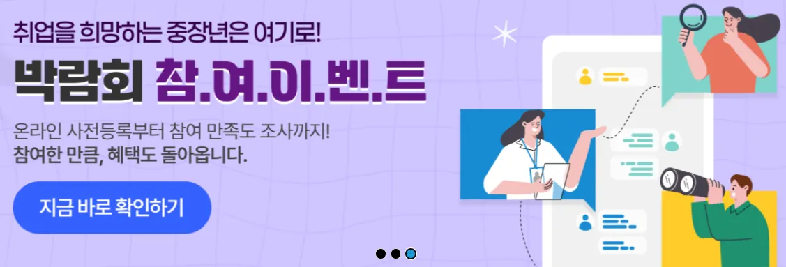 서울시 중장년 일자리 박람회 참여 이벤트 안내 사진