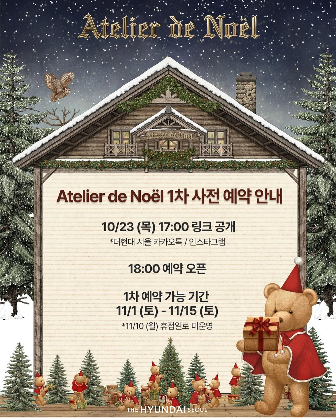 더현대 서울 공식 인스타그램 사전 예약 포스터