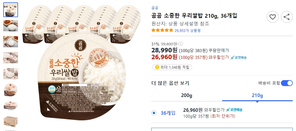 곰곰-소중한-우리쌀밥-210g,-36개입