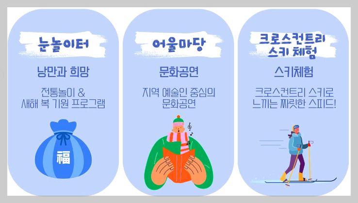 대관령 눈꽃축제