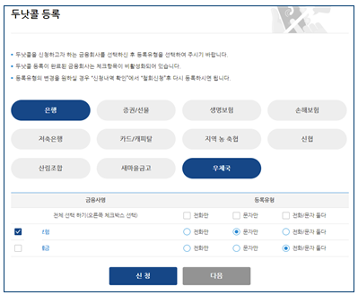 광고 전화 문자 차단