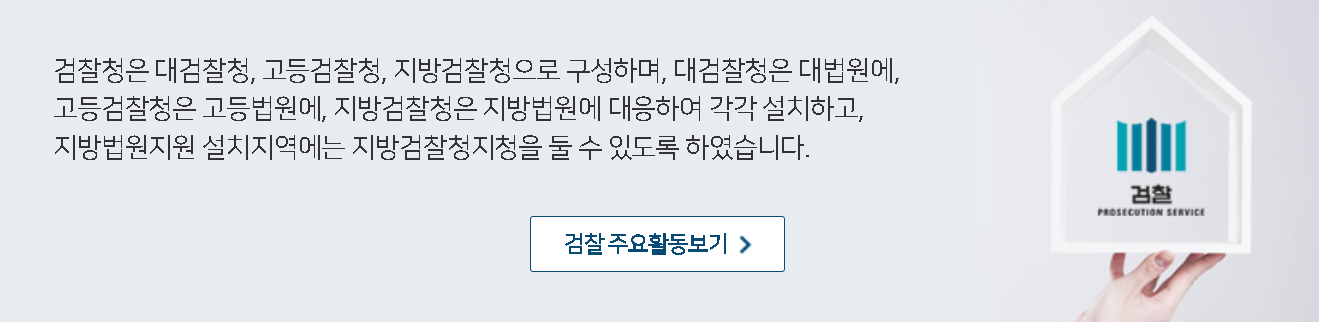 검사 직급, 검사 조직도, 검사 계급 총정리