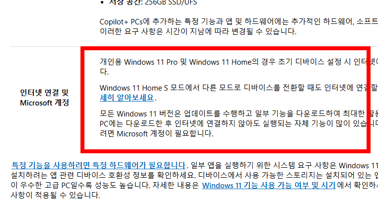 윈도우11 최소사양 확인하기