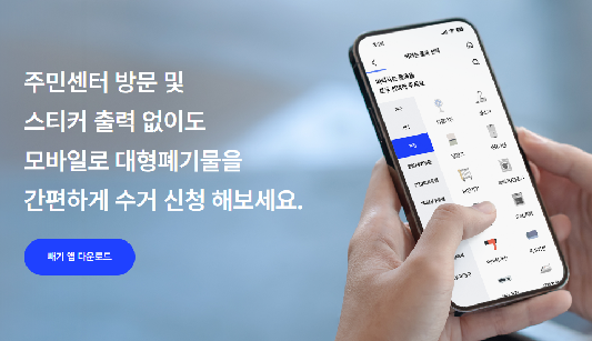 대형폐기물 수거신청 어플&amp;#44; 빼기1