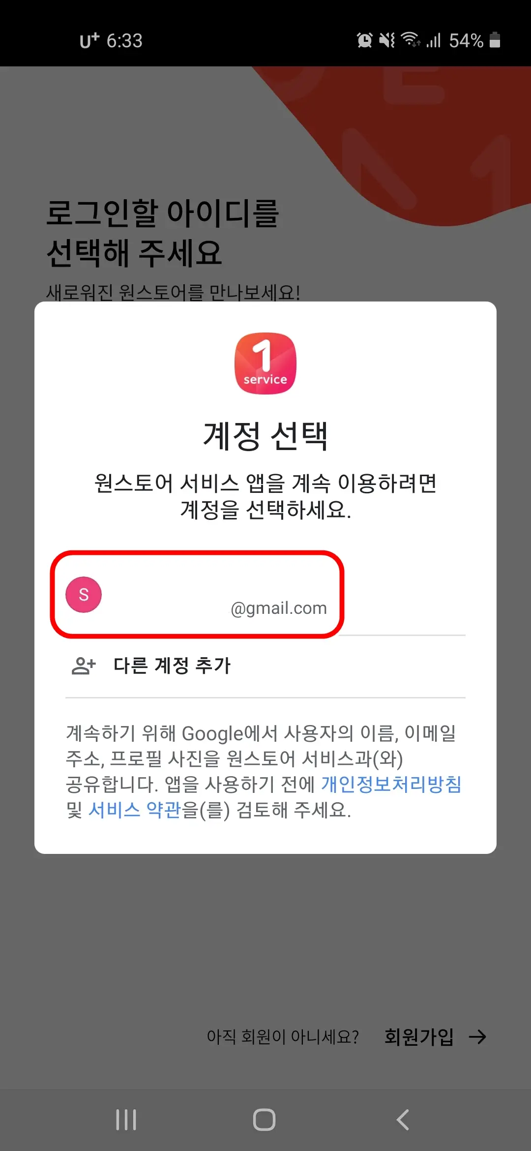 구글 계정 선택