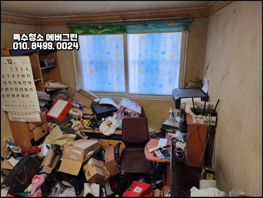 쓰레기집청소비용_쓰레기집청소