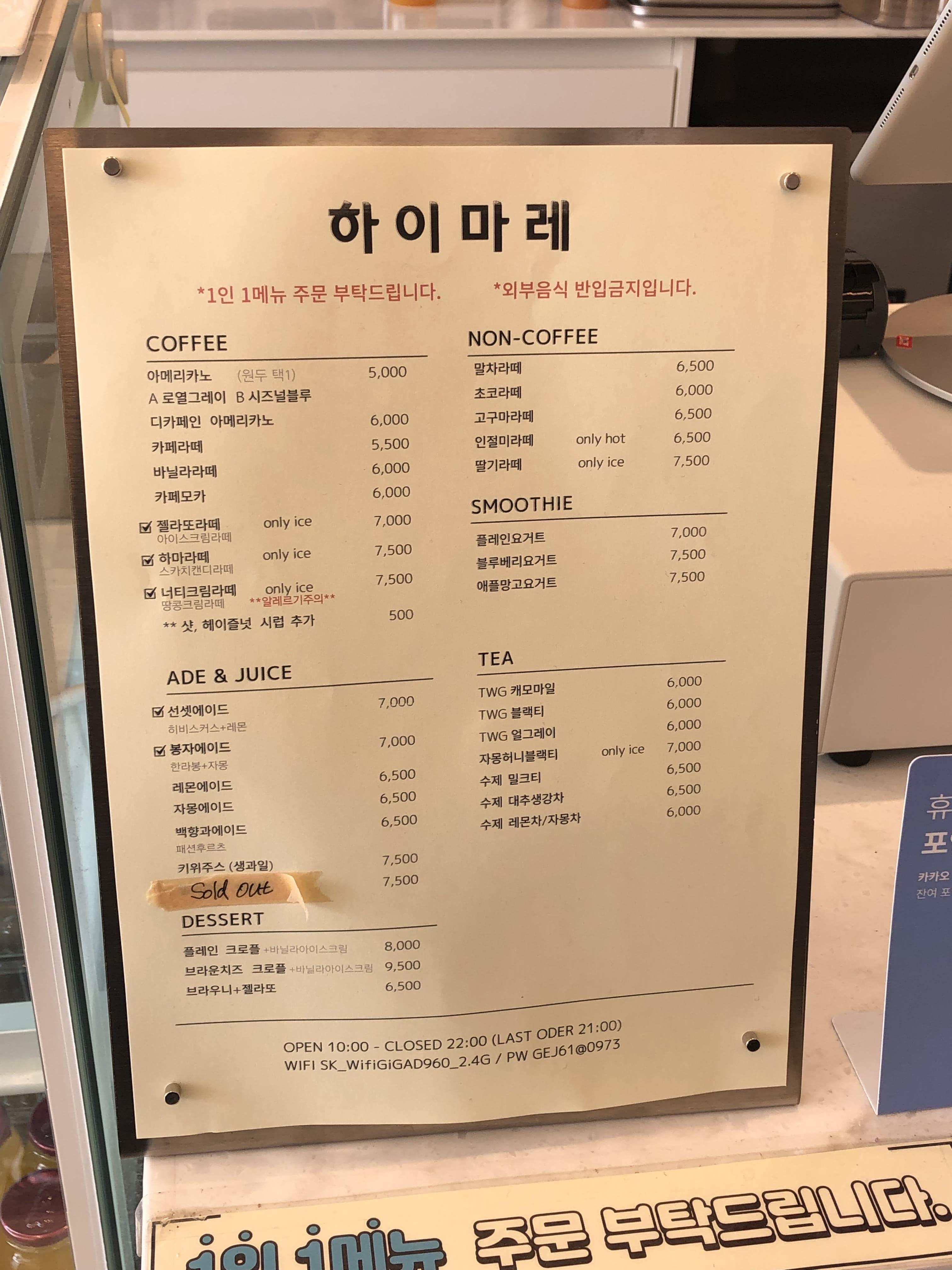 하이마레 메뉴판