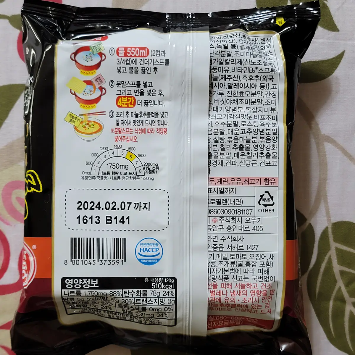 오뚜기-마열라면-봉지-뒷면