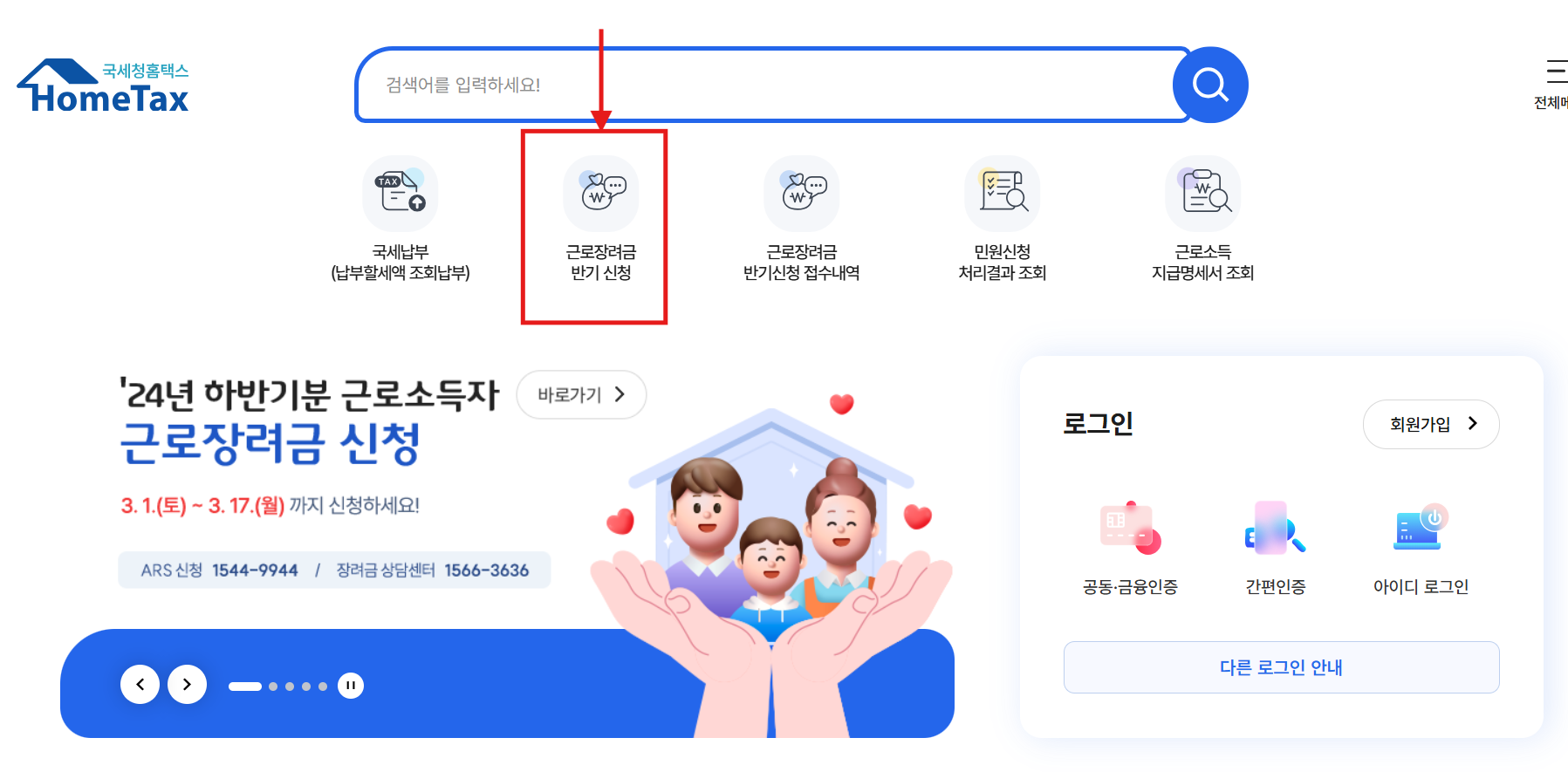 근로장려금 신청