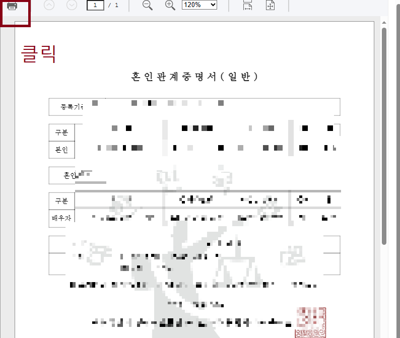 인터넷으로 혼인관계증명서 발급하는 방법