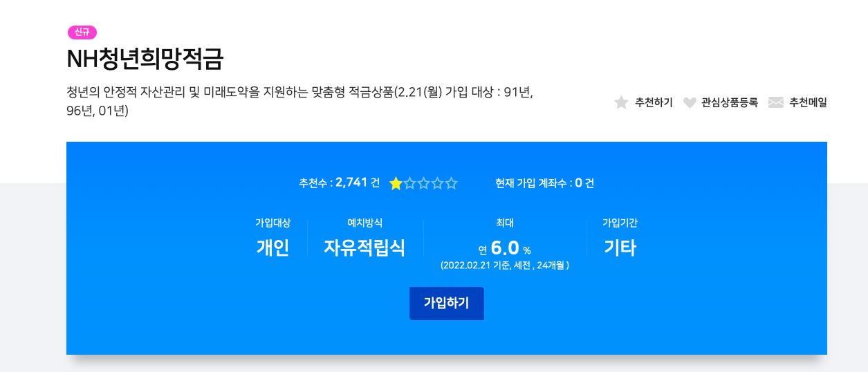 청년희망적금-신청방법-농협은행