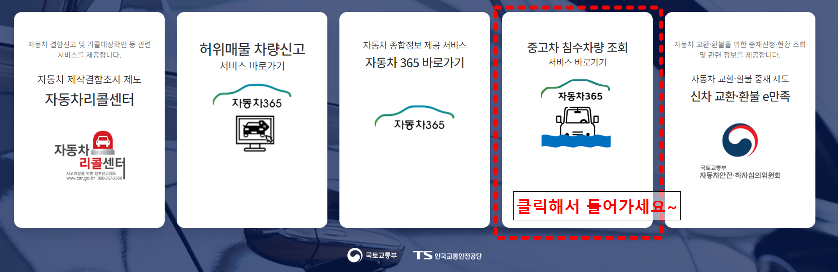 자동차 365 포털 홈페이지 안내