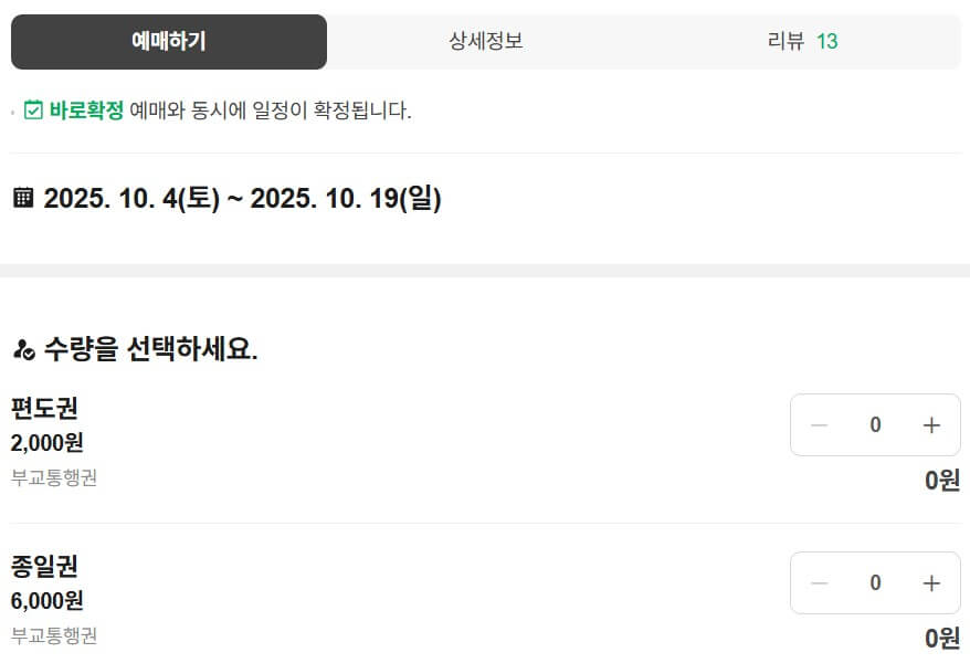 2025 진주 남강 유등축제 부교통행권 예매하기