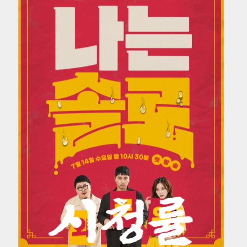 나는 솔로 시청률 1위(SBS Plus+ENA)-출처 공식홈