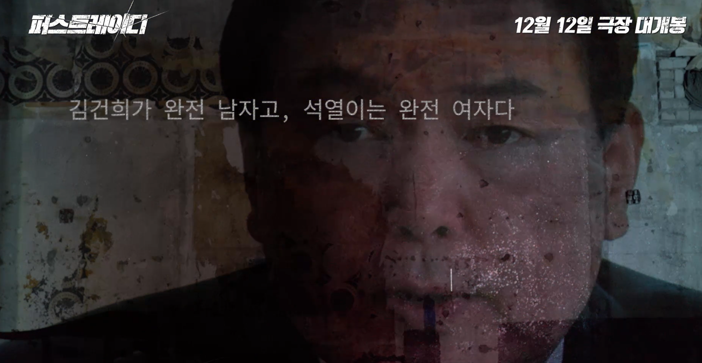 영화 퍼스트레이디 줄거리 출연진 관객반응