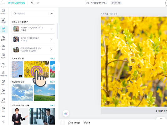 미리캔버스 사진 추가하기
비올렛의 숲 https://forest-of-violet.co.kr