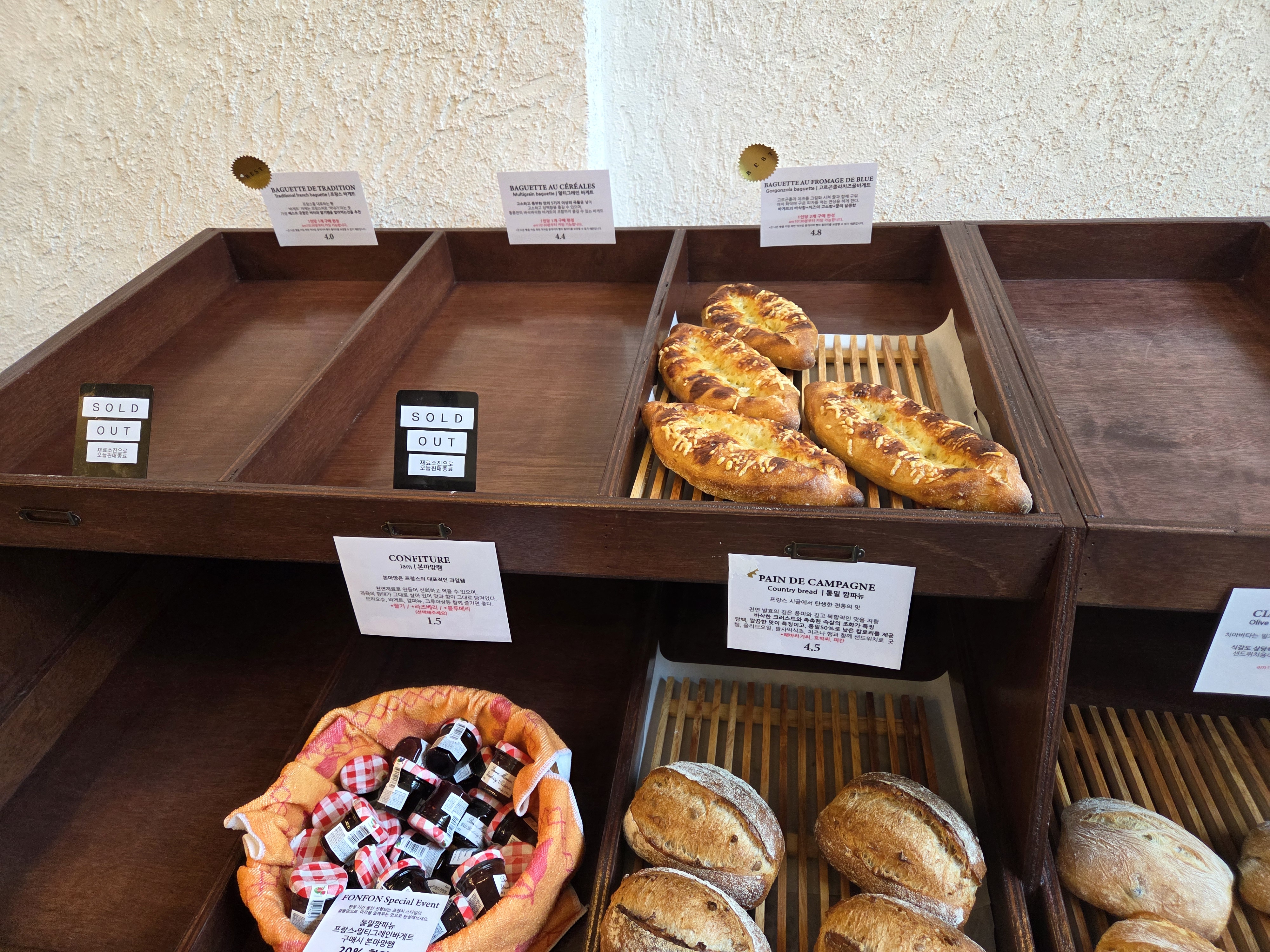 베이커리 퐁퐁 빵 진열대, 허니 고르곤졸라 바게트